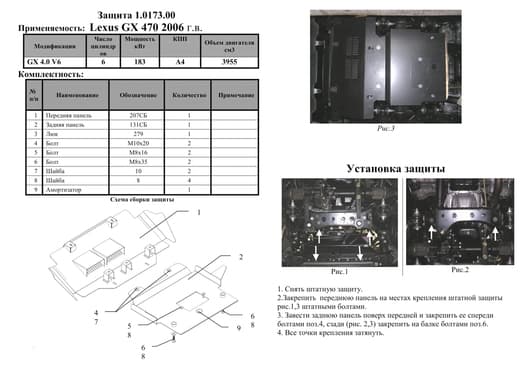 Захист двигуна Kolchuga 0173