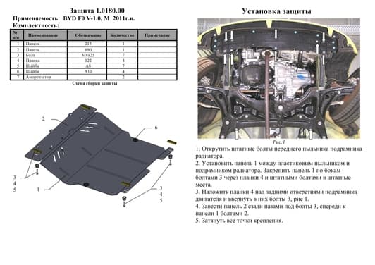 Защита двигателя Kolchuga 0180.00