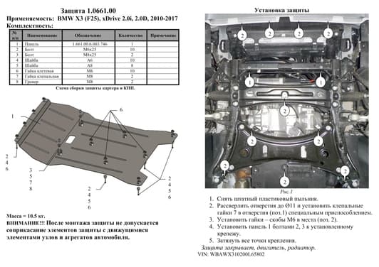 Защита двигателя Kolchuga 0661.00
