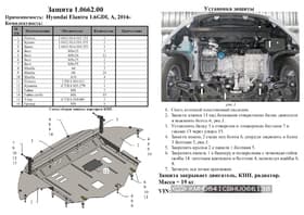 Захист двигуна Kolchuga 0662 Захист двигуна Kolchuga 0662