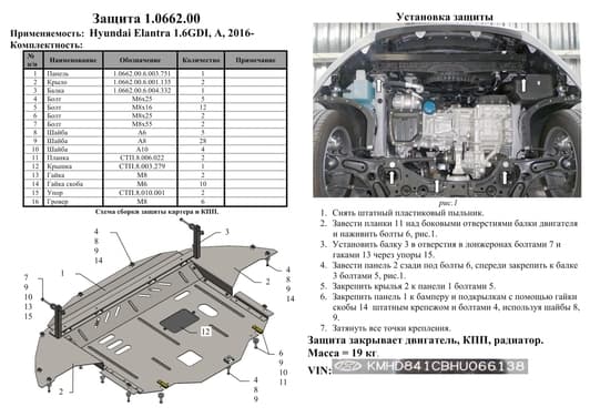 Захист двигуна Kolchuga 0662