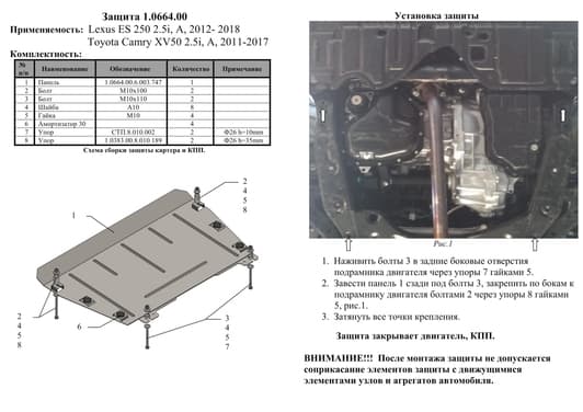 Защита двигателя Kolchuga 0664.00