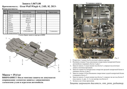 Защита двигателя Kolchuga 0671.00