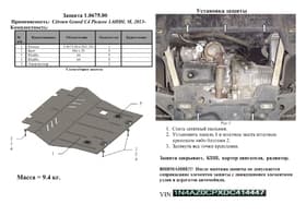 Захист двигуна Kolchuga 0675 Захист двигуна Kolchuga 0675