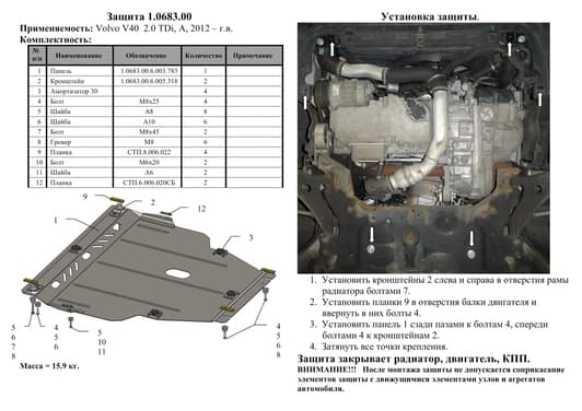 Захист двигуна Kolchuga 0683