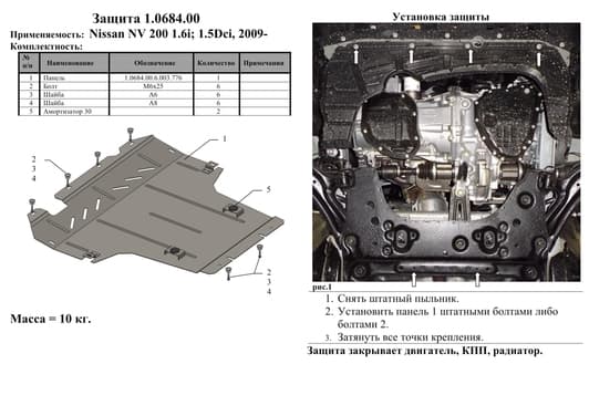 Защита двигателя Kolchuga 0684.00