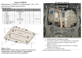 Захист двигуна Kolchuga 0686