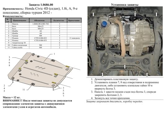 Захист двигуна Kolchuga 0686