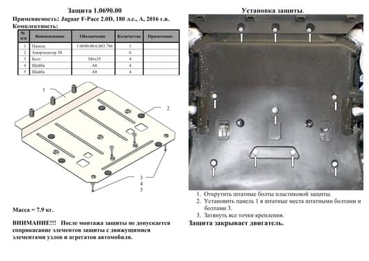Защита двигателя Kolchuga 0690.00