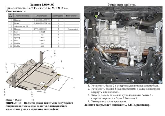 Защита двигателя Kolchuga 0694.00