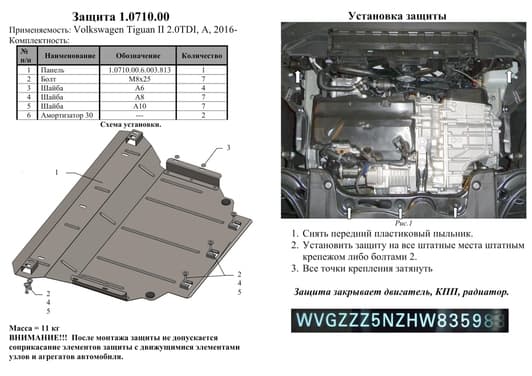 Защита двигателя Kolchuga 0710.00