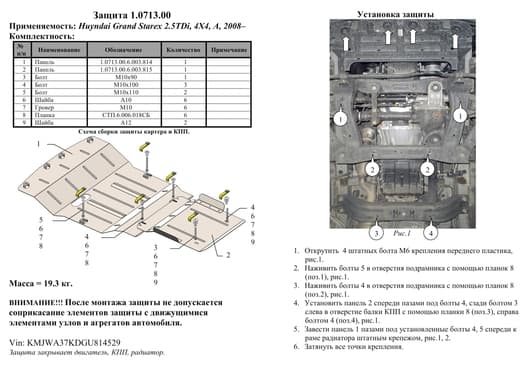 Захист двигуна Kolchuga 0713
