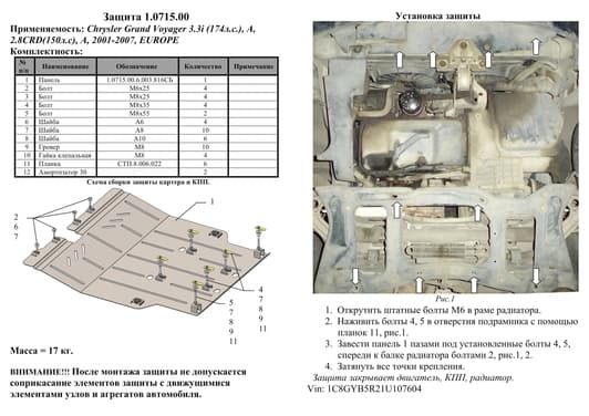 Захист двигуна Kolchuga 0715