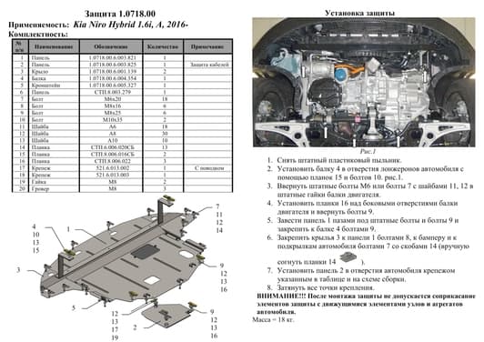 Защита двигателя Kolchuga 0718.00