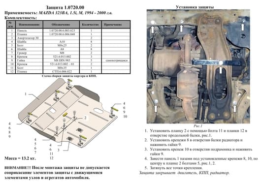 Защита двигателя Kolchuga 0720.00