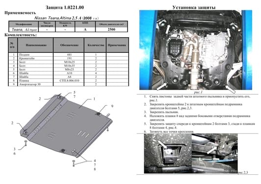 Защита двигателя Kolchuga 0221.00