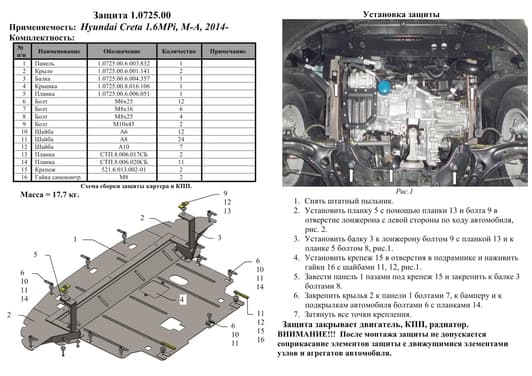 Защита двигателя Kolchuga 0725.00