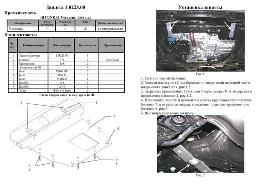 Захист двигуна Kolchuga 0223