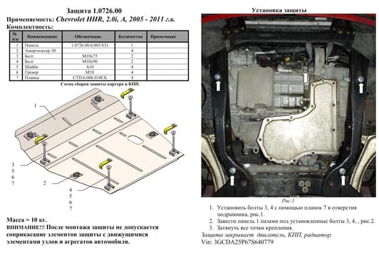 Захист двигуна Kolchuga 0726