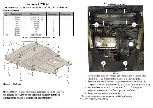 Захист двигуна Kolchuga 0739