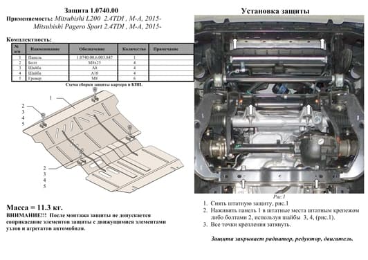 Захист двигуна Kolchuga 0740