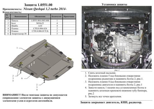 Захист двигуна Kolchuga 0551