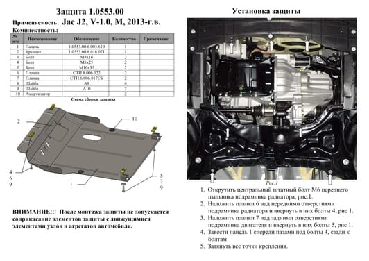 Захист двигуна Kolchuga 0553