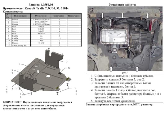 Захист двигуна Kolchuga 0556