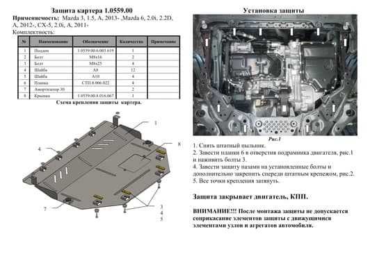 Защита двигателя Kolchuga 0559.00