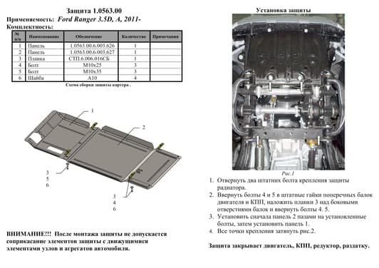 Защита двигателя Kolchuga 0563.00
