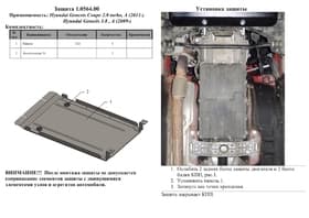 Защита двигателя Kolchuga 0564.00