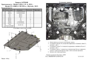 Захист двигуна Kolchuga 0750