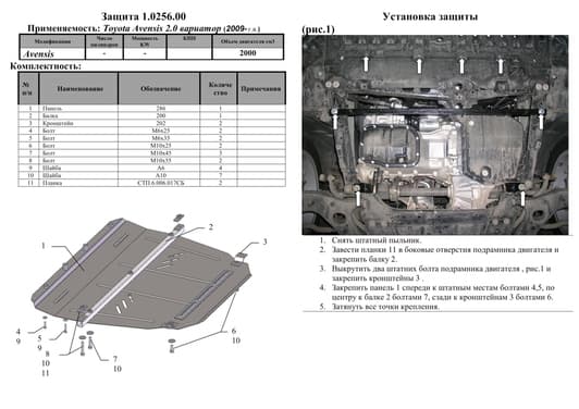 Защита двигателя Kolchuga 0256.00