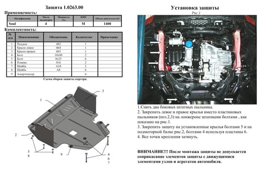 Захист двигуна Kolchuga 0263
