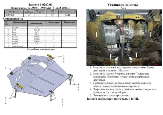 Защита двигателя Kolchuga 0267.00
