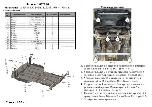 Захист двигуна Kolchuga 0773