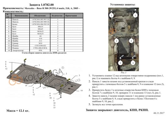 Защита двигателя Kolchuga 0782.00