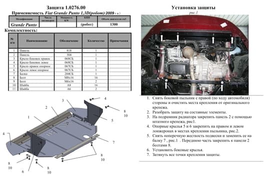 Захист двигуна Kolchuga 0276