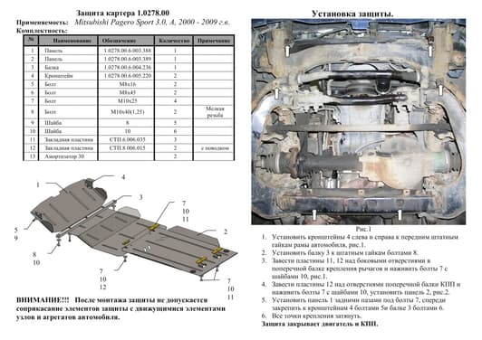 Захист двигуна Kolchuga 0278