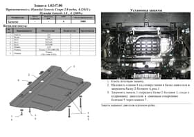 Защита двигателя Kolchuga 0247.00