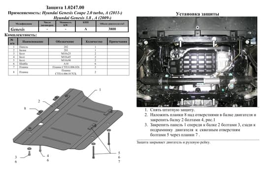 Защита двигателя Kolchuga 0247.00
