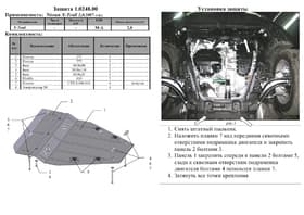 Защита двигателя Kolchuga 0248.00