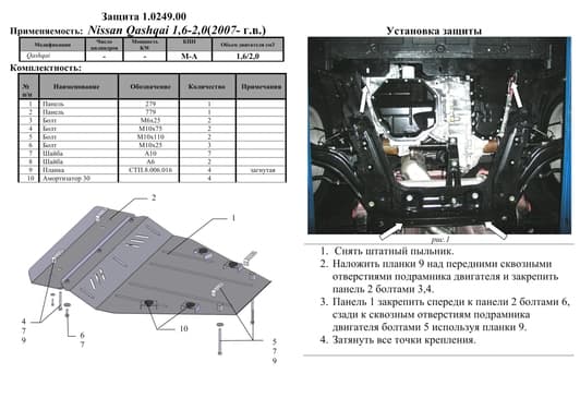 Захист двигуна Kolchuga 0249