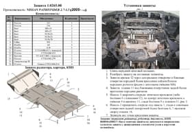 Захист двигуна Kolchuga 0265