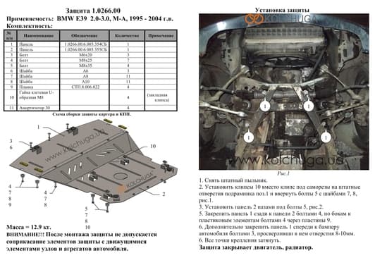 Захист двигуна Kolchuga 0266