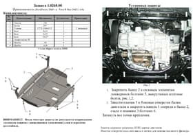 Захист двигуна Kolchuga 0268 Захист двигуна Kolchuga 0268