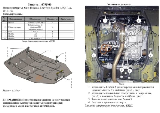 Захист двигуна Kolchuga 0795