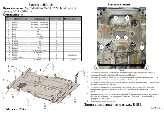 Защита двигателя Kolchuga 0801.00