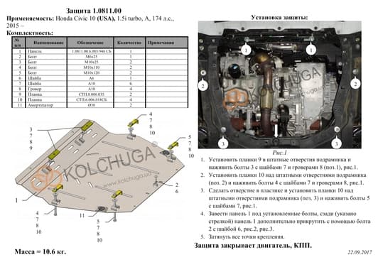 Захист двигуна Kolchuga 0811
