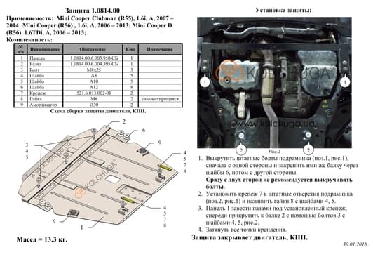 Защита двигателя Kolchuga 0814.00
